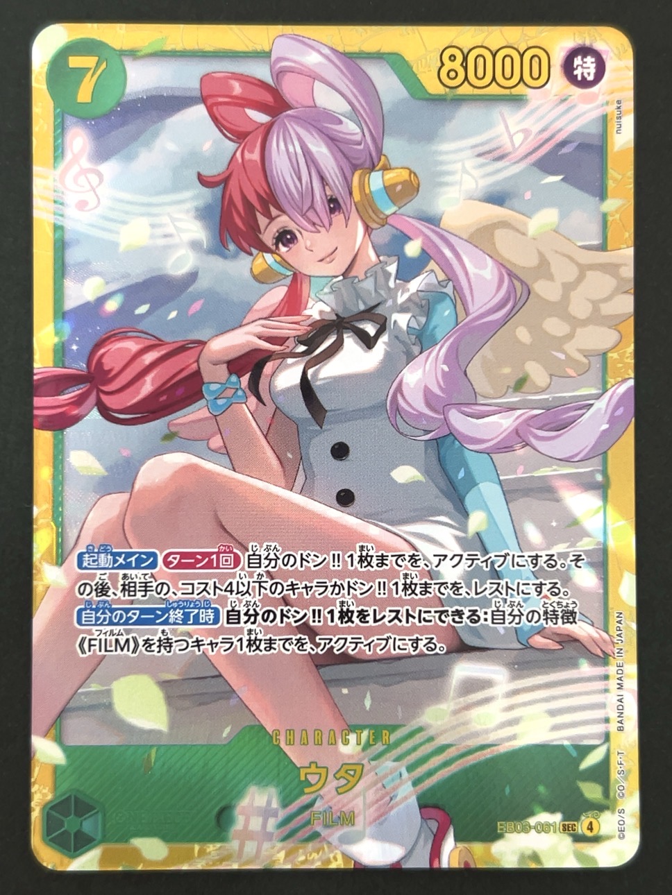ウタ SEC EB03-061 <ワンピースカードゲーム>の画像