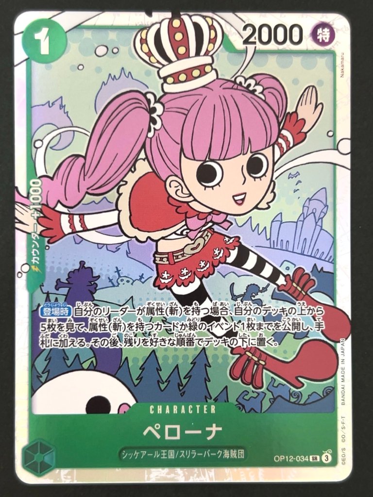 ペローナ SR OP12-034 <ワンピースカードゲーム>の画像