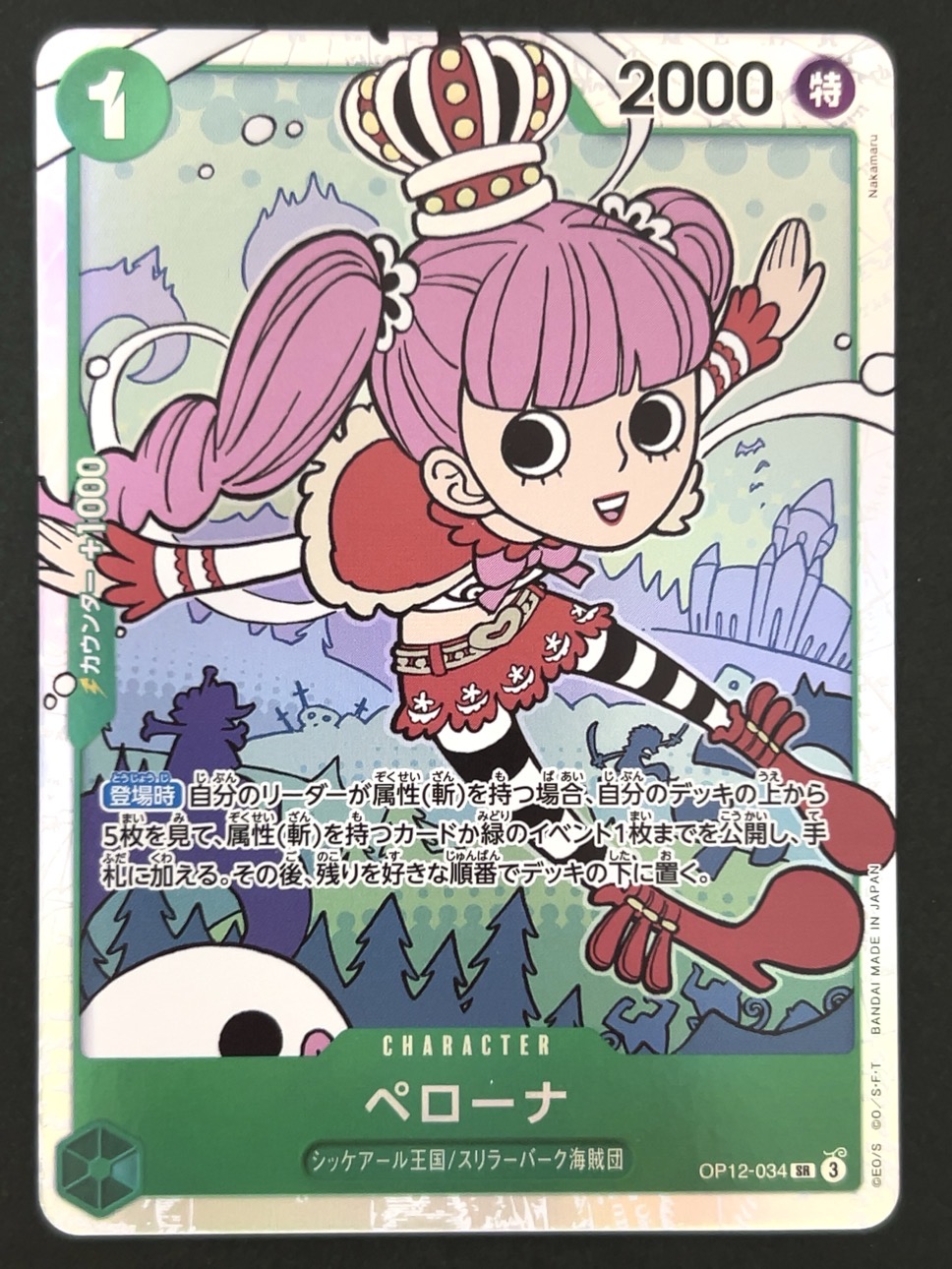 ペローナ SR OP12-034 <ワンピースカードゲーム>の画像