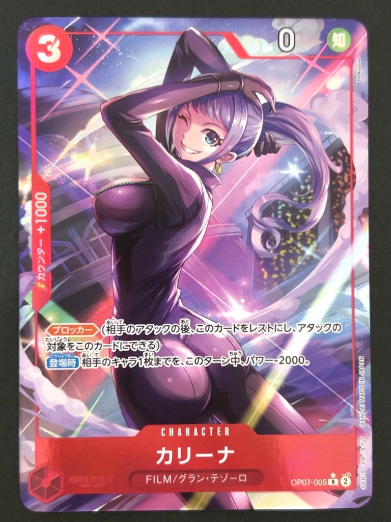 カリーナ R★ パラレル OP07-005 <ワンピースカードゲーム>の画像