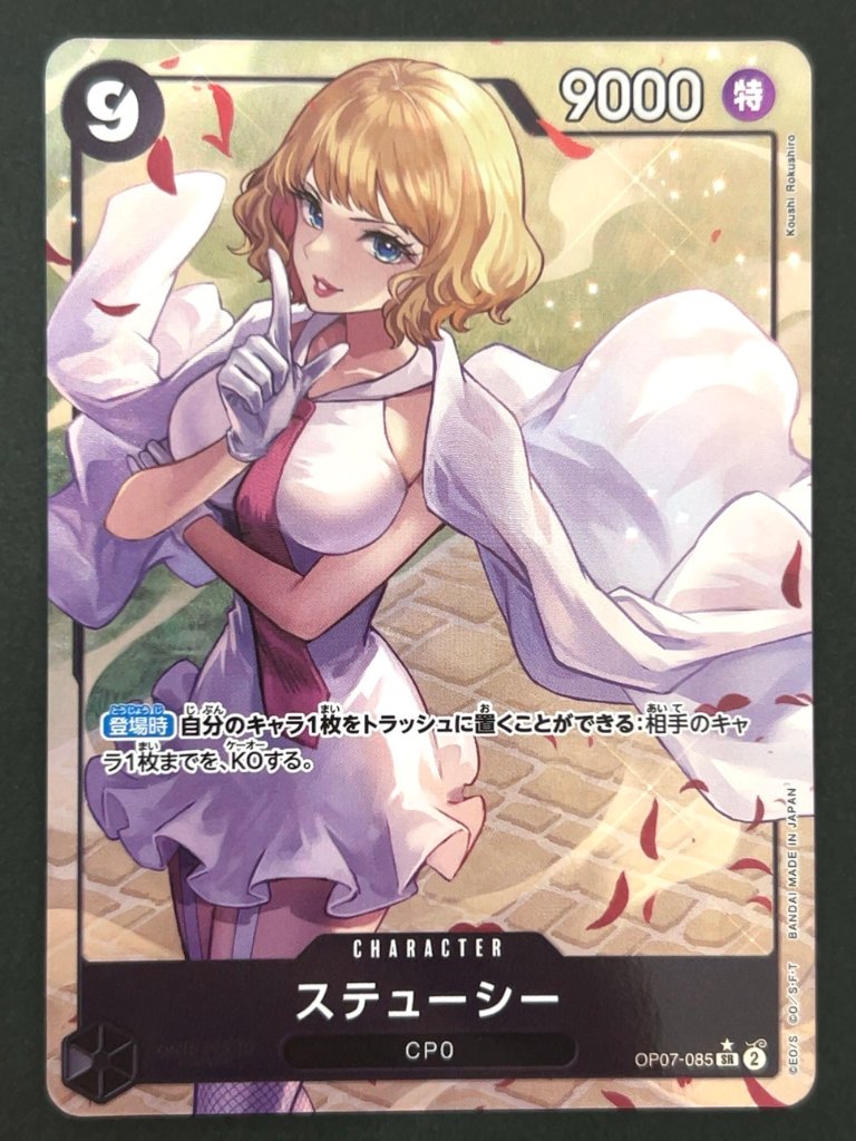 ステューシー SR★ パラレル OP07-085 <ワンピースカードゲーム>の画像