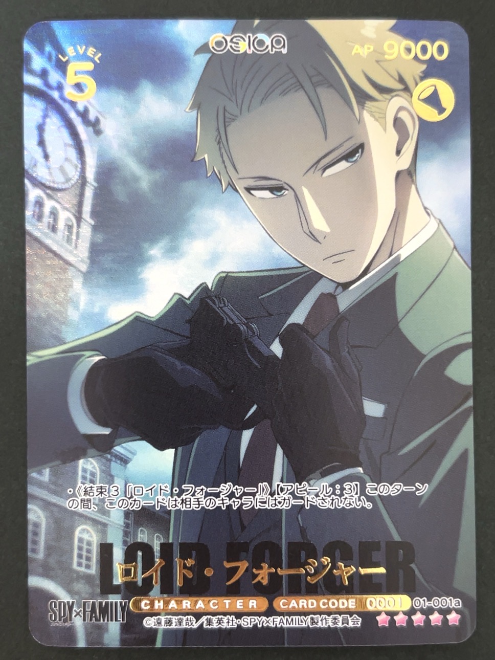 ロイド・フォージャー SSR ★5 01-001a <OSICA>の画像