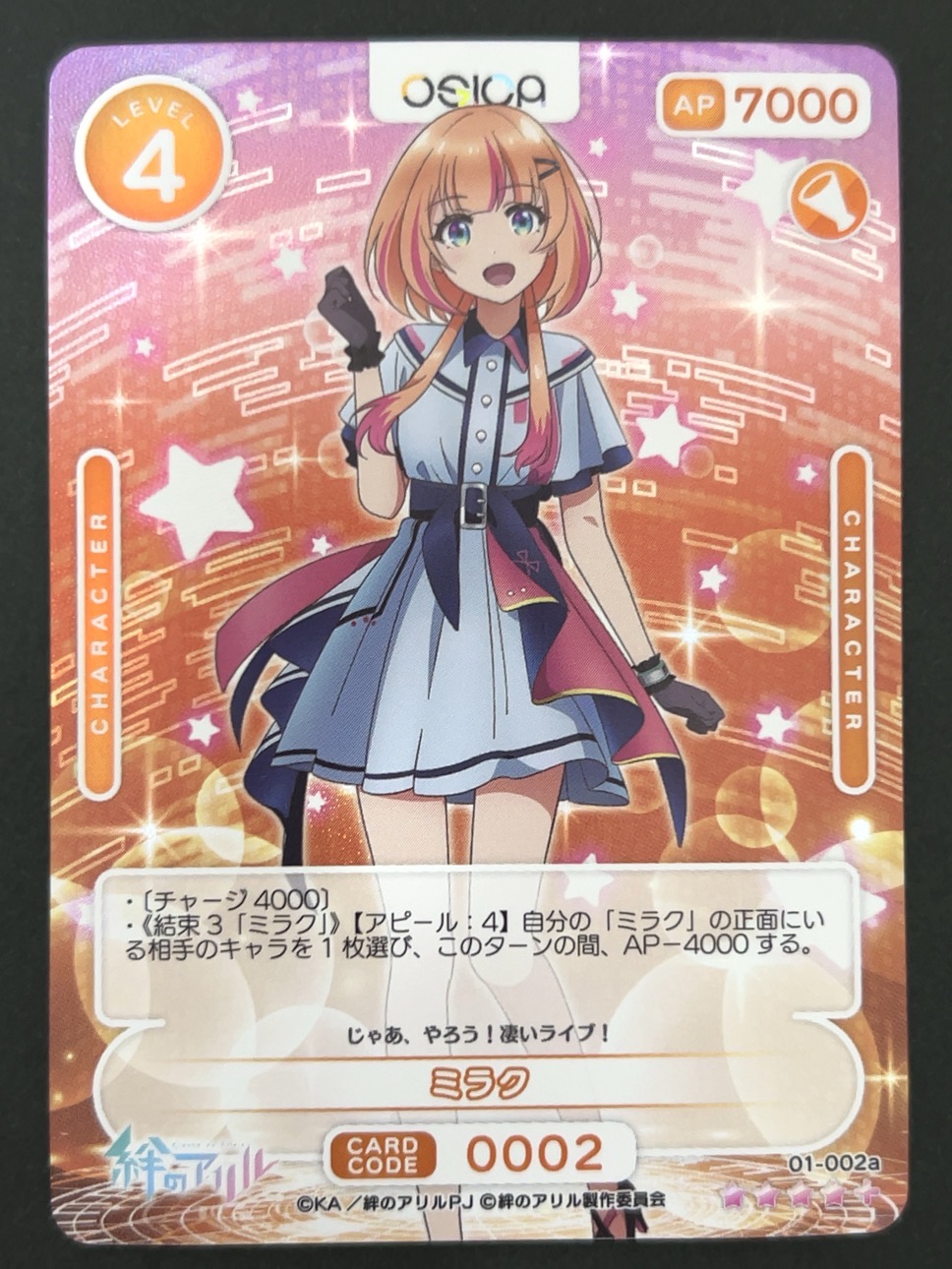 ミラク SR+ ★4+ 01-002a <OSICA>の画像