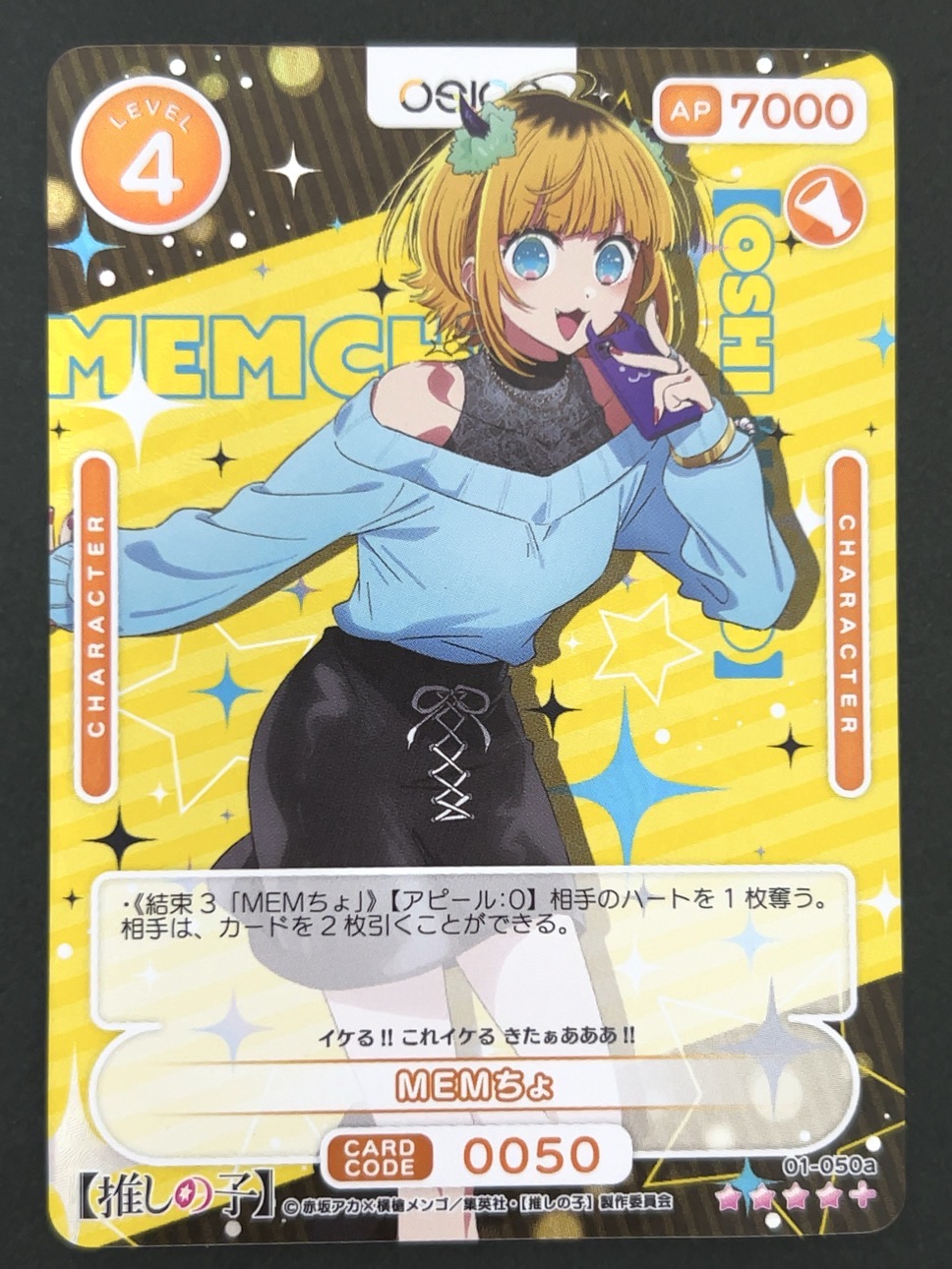 MEMちょ SR+ ★4+ 01-050a <OSICA>の画像