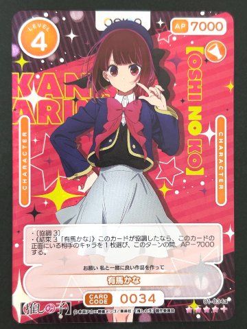 有馬かな SR+ ★4+ 01-034a <OSICA>の画像