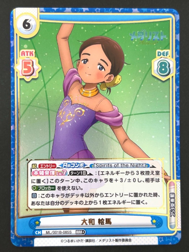 大和 絵馬 RRR+ ML/001B-085S <Reバース>の画像
