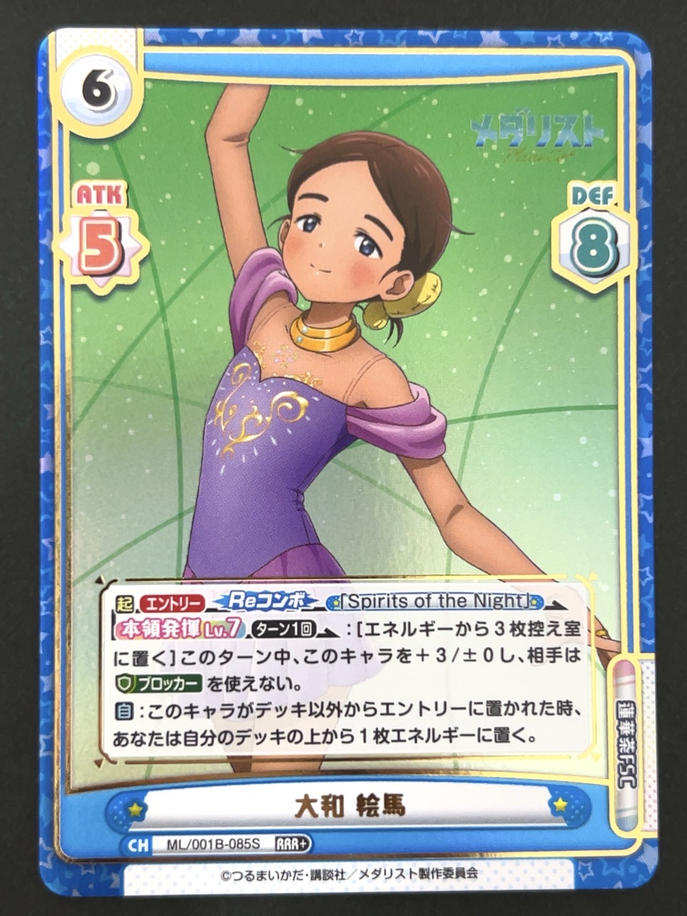 大和 絵馬 RRR+ ML/001B-085S <Reバース>の画像