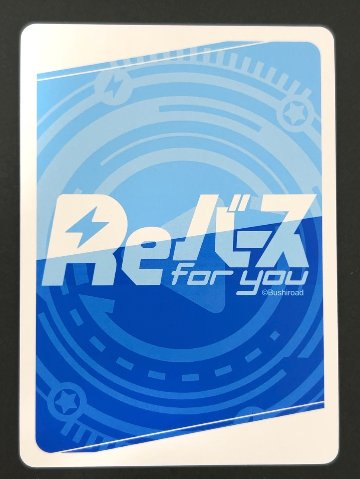 大和 絵馬 RRR+ ML/001B-085S <Reバース>の画像