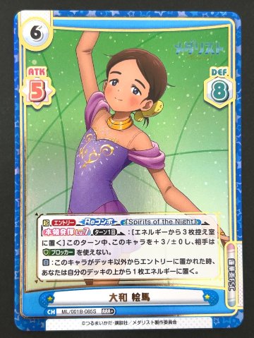 大和 絵馬 RRR+ ML/001B-085S <Reバース>の画像