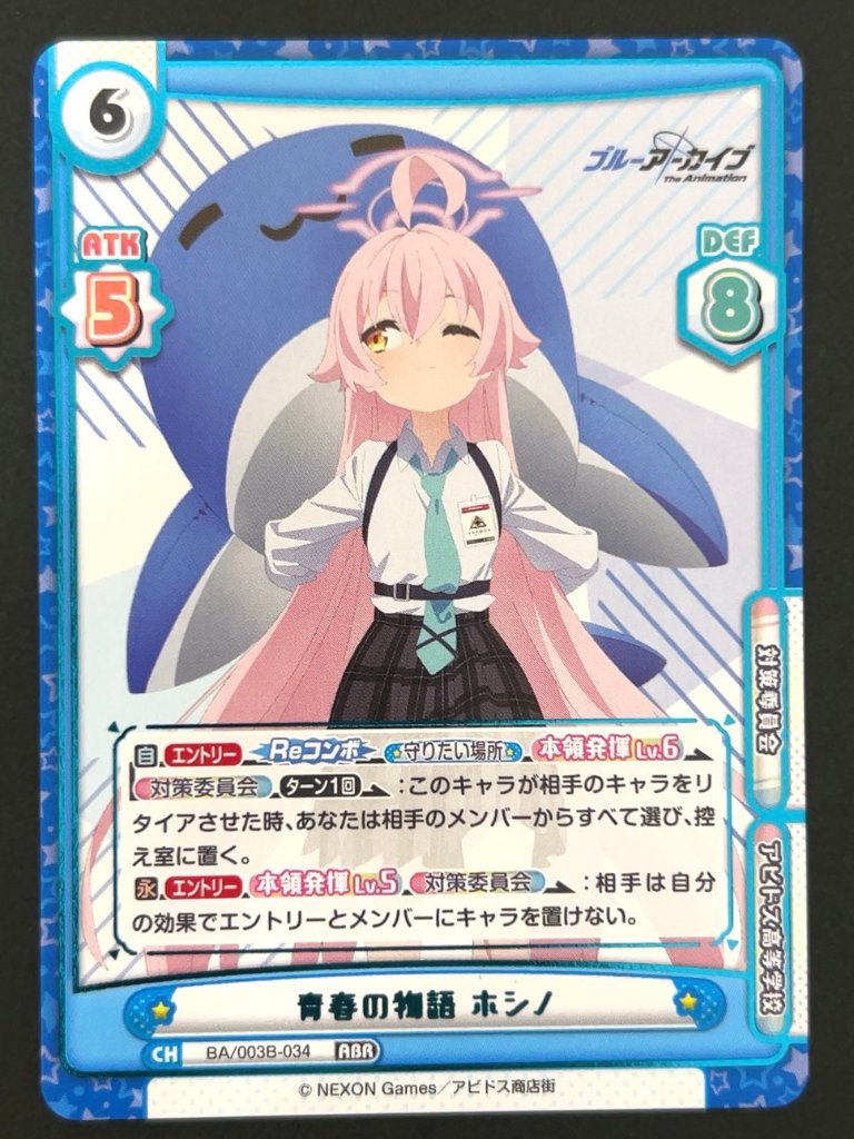 青春の物語 ホシノ ABR BA/003B-034 <Reバース>の画像