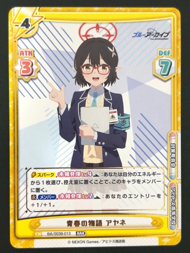 青春の物語 アヤネ RRR BA/003B-013 <Reバース>の画像