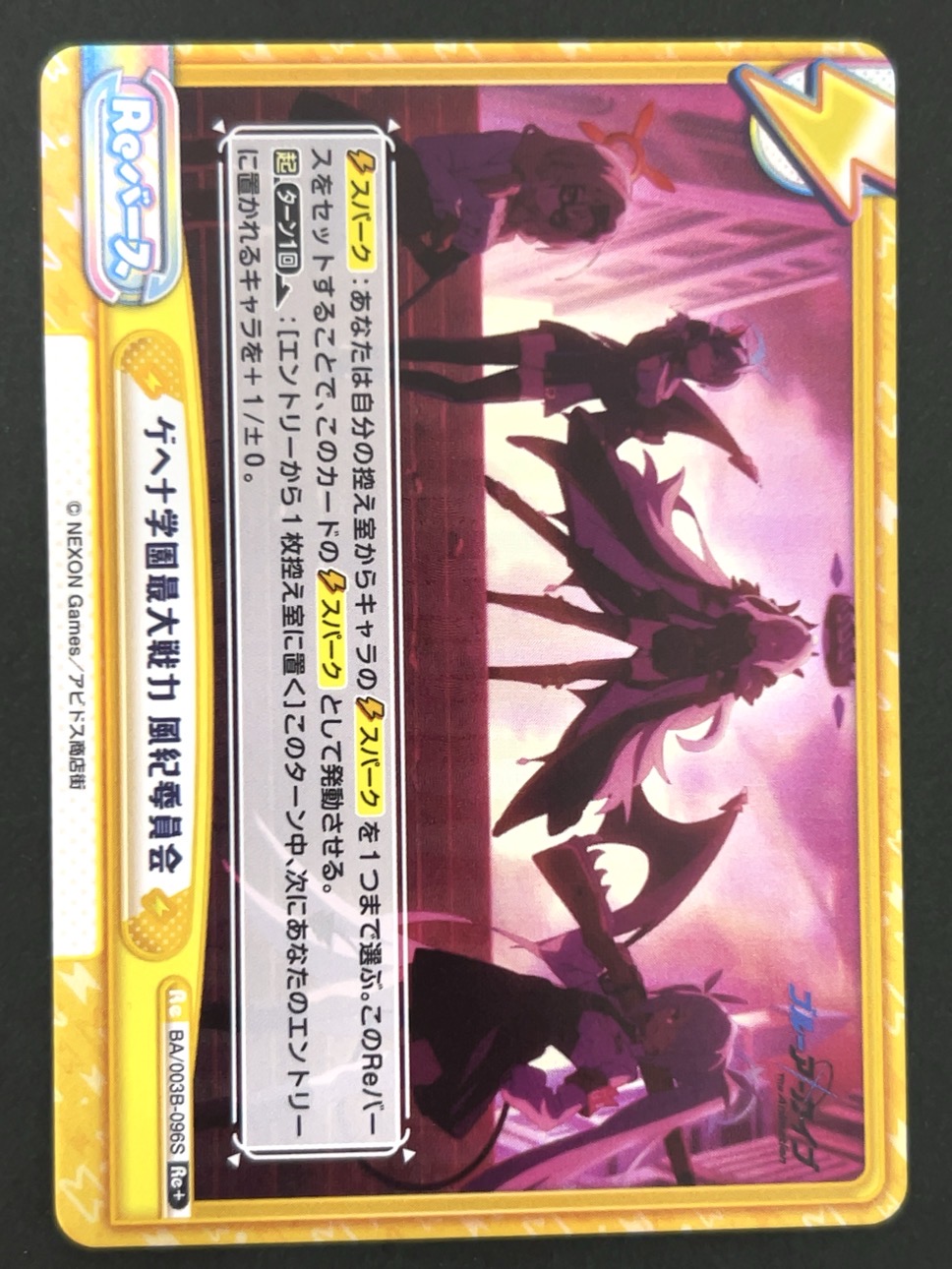 ゲヘナ学園最大戦力 風紀委員会 Re+ BA/003B-096S <Reバース>の画像