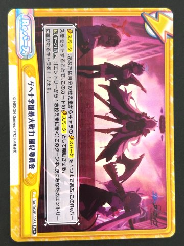 ゲヘナ学園最大戦力 風紀委員会 Re+ BA/003B-096S <Reバース>の画像