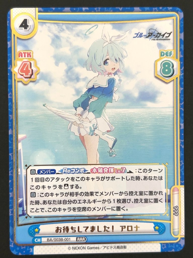 お待ちしてました！アロナ RRR BA/003B-001 <Reバース>の画像
