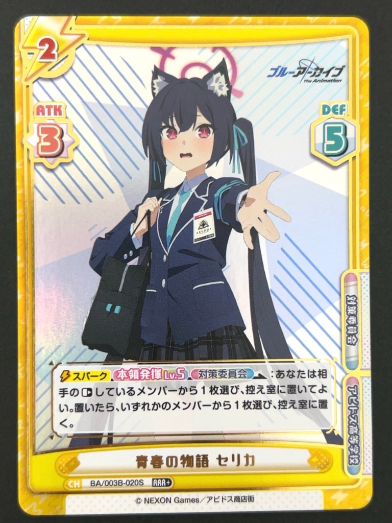 青春の物語 セリカ RRR+ BA/003B-020S <Reバース>の画像