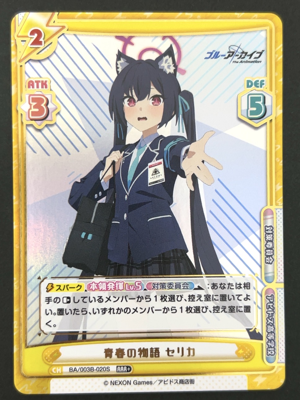 青春の物語 セリカ RRR+ BA/003B-020S <Reバース>の画像