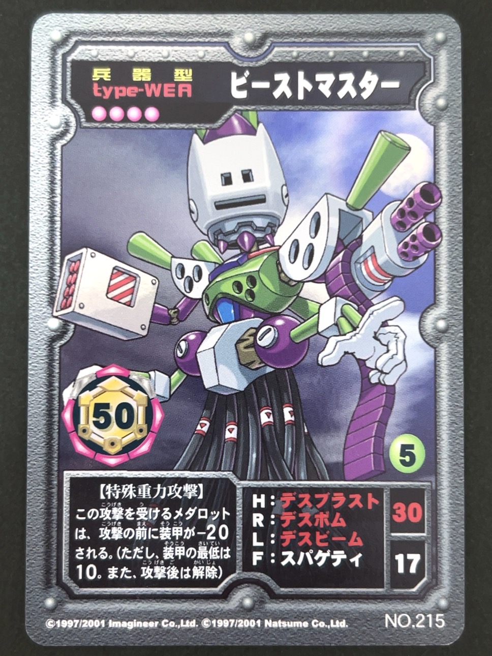 ビーストマスター（ホロ）NO.215 <メダロットOCG>の画像