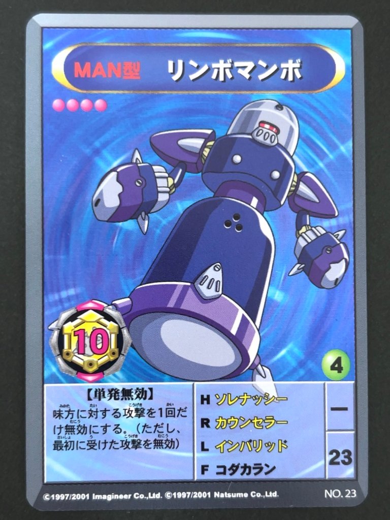 リンボマンボ（ホロ）NO.23 <メダロットOCG>の画像
