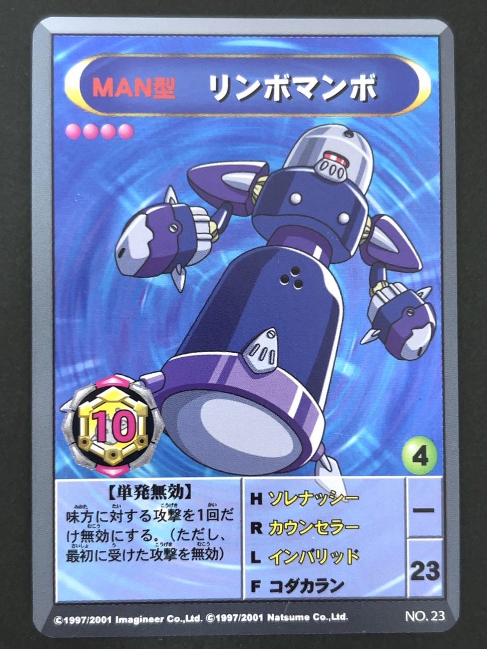 リンボマンボ（ホロ）NO.23 <メダロットOCG>の画像