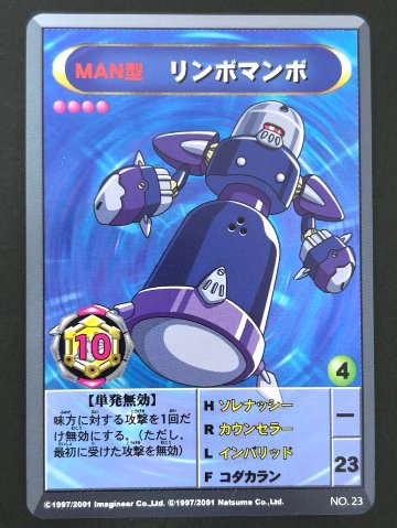 リンボマンボ（ホロ）NO.23 <メダロットOCG>の画像