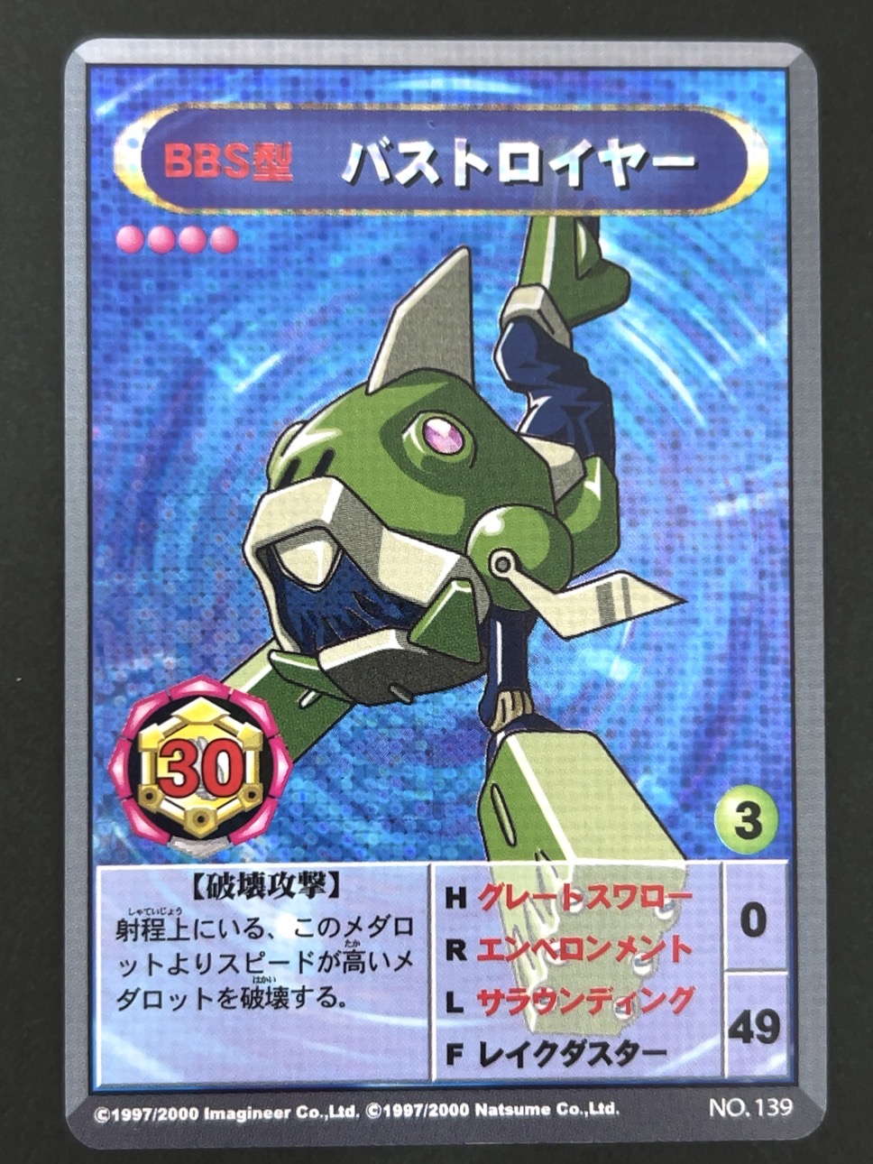 バストロイヤー（ホロ）NO.139 <メダロットOCG>の画像