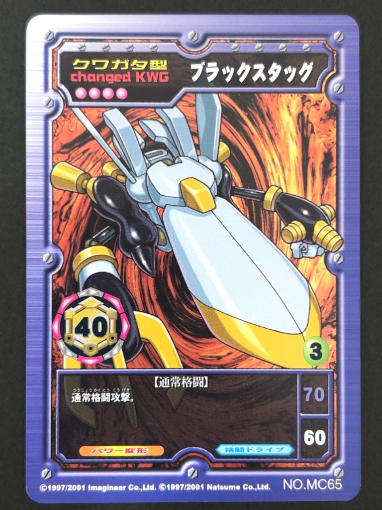 【傷特価】ブラックスタッグ（ホロ）NO.MC65 <メダロットOCG>の画像