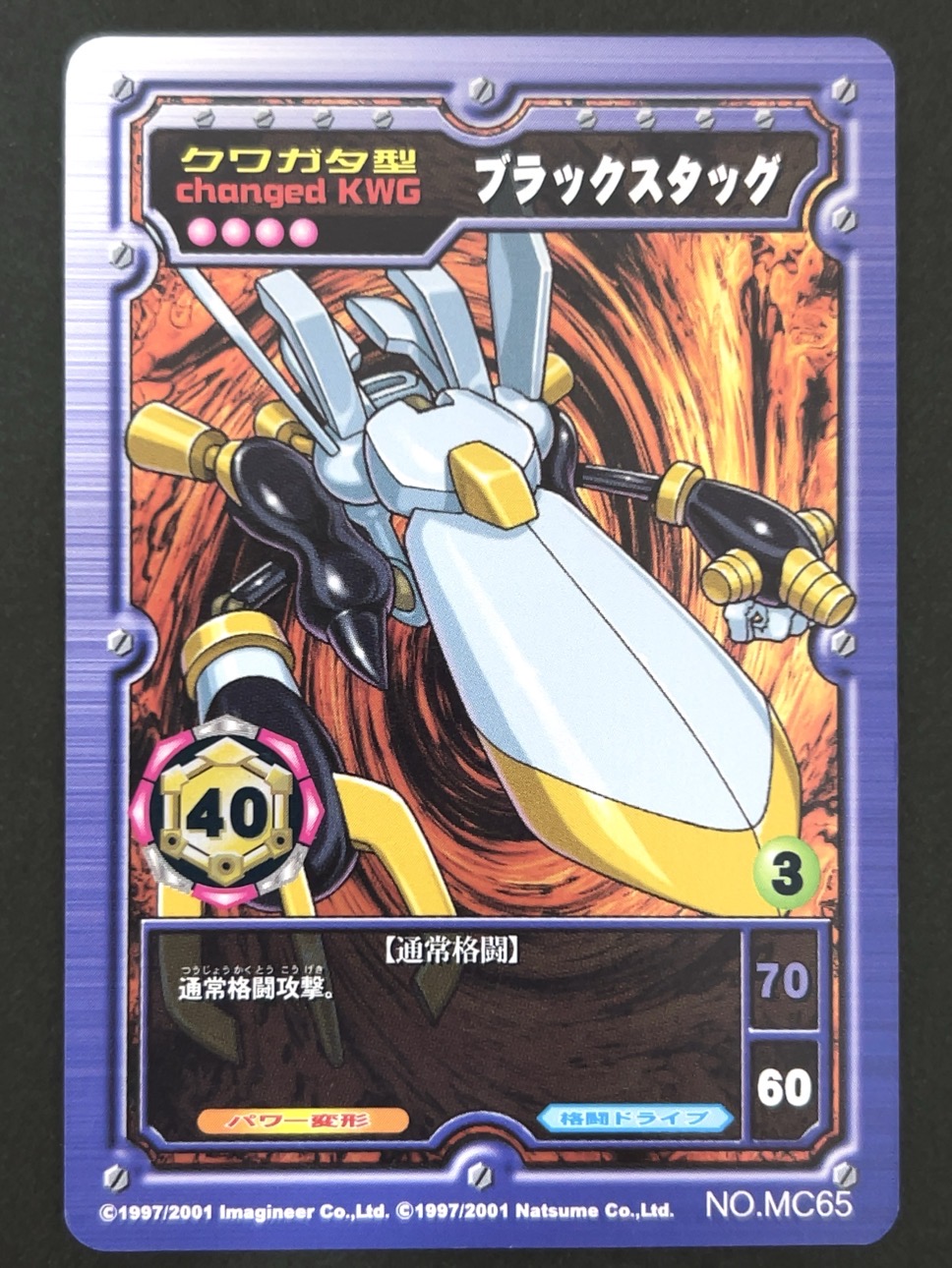 【傷特価】ブラックスタッグ（ホロ）NO.MC65 <メダロットOCG>の画像
