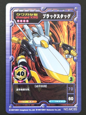 【傷特価】ブラックスタッグ（ホロ）NO.MC65 <メダロットOCG>の画像