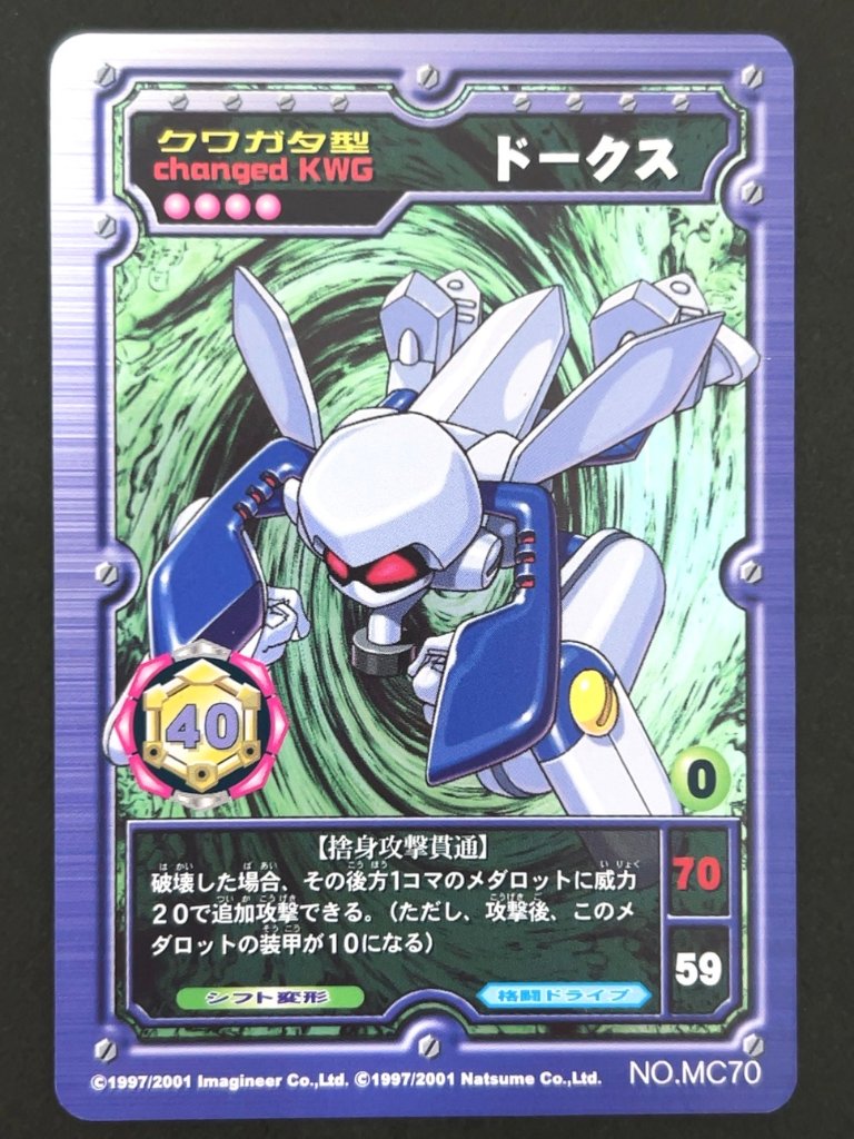 ドークス（ホロ）NO.MC70 <メダロットOCG>の画像