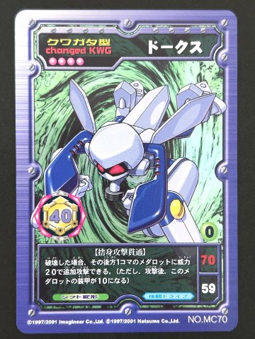 ドークス（ホロ）NO.MC70 <メダロットOCG>の画像