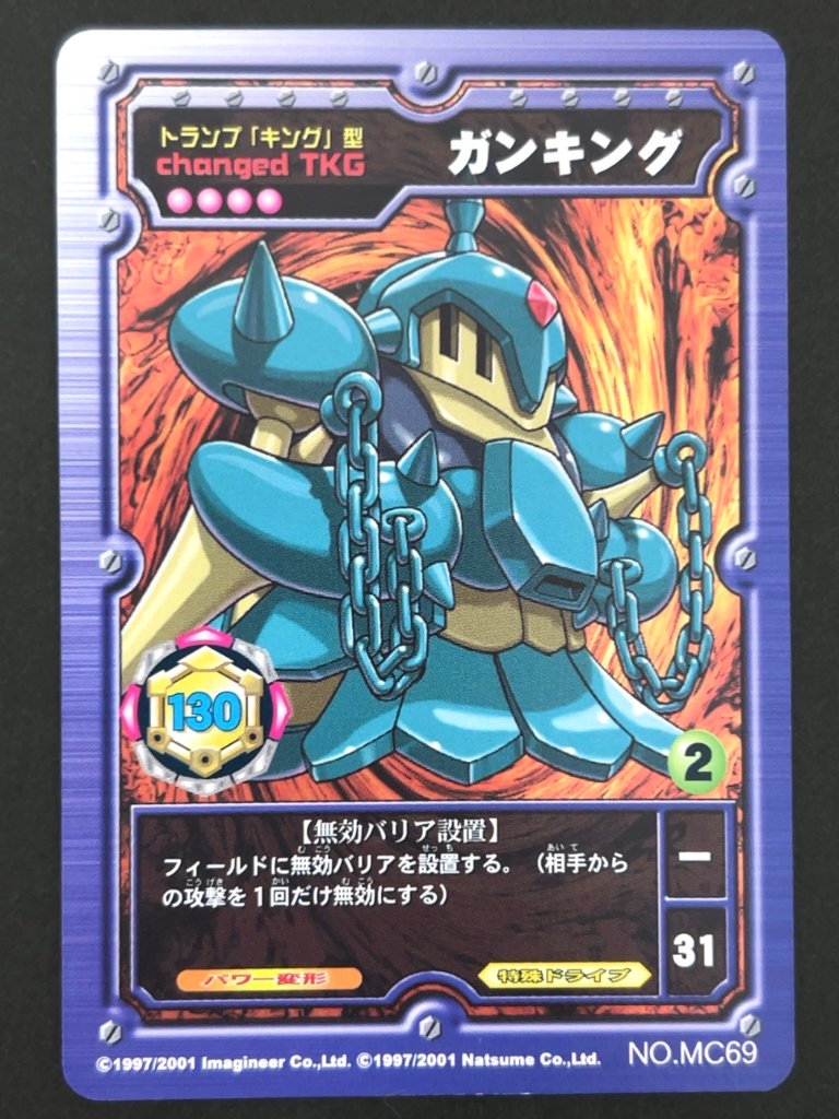 ガンキング（ホロ）NO.MC69 <メダロットOCG>の画像