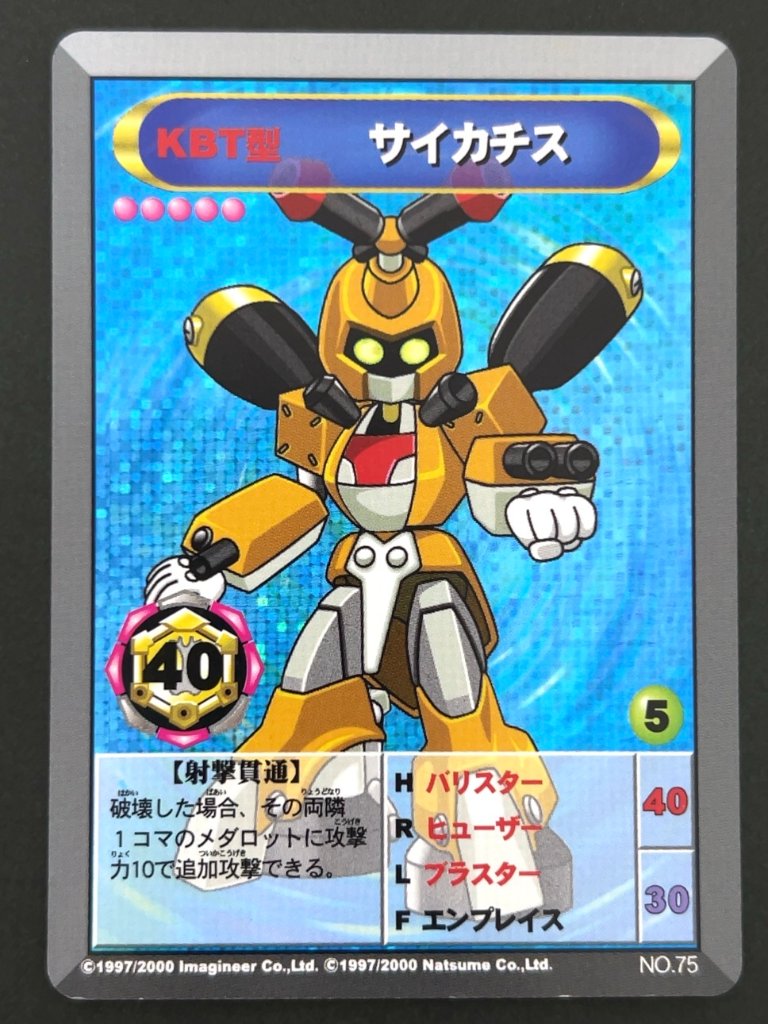 【傷特価】サイカチス（ホロ）NO.75 <メダロットOCG>の画像