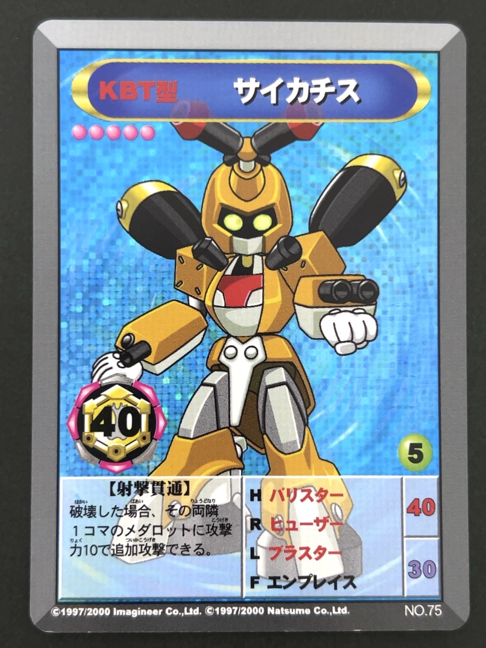 【傷特価】サイカチス（ホロ）NO.75 <メダロットOCG>の画像