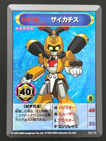 【傷特価】サイカチス（ホロ）NO.75 <メダロットOCG>の画像