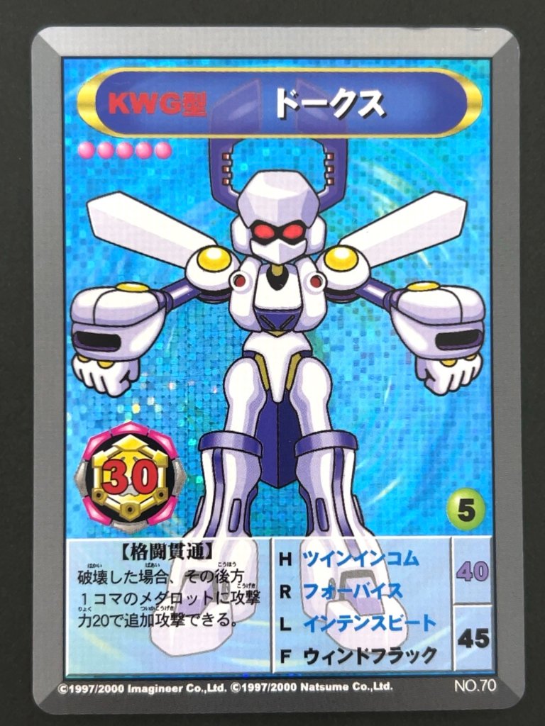 【傷特価】ドークス（ホロ）NO.70 <メダロットOCG>の画像