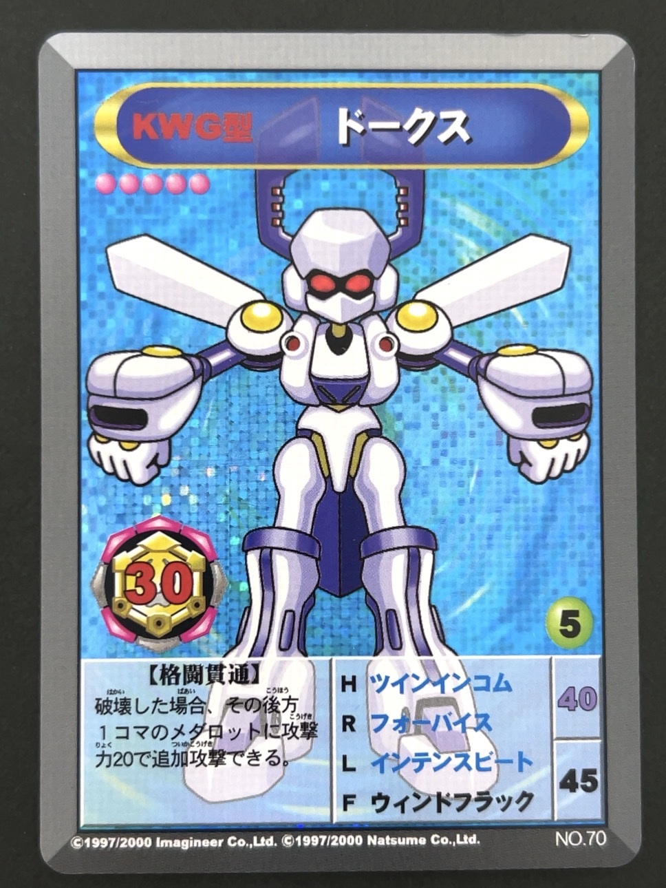 【傷特価】ドークス（ホロ）NO.70 <メダロットOCG>の画像