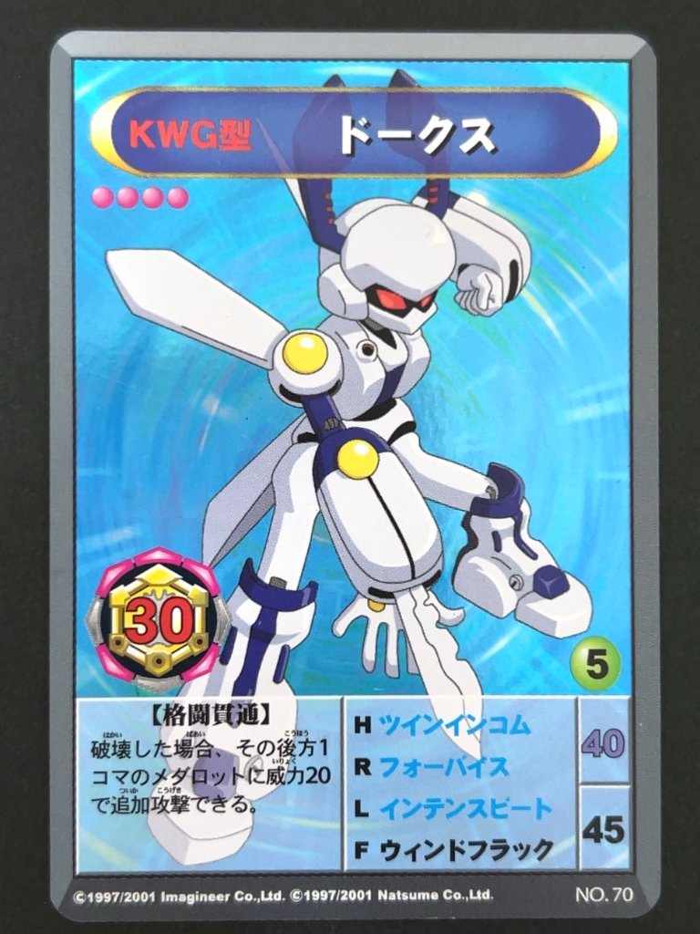 ドークス（ホロ）NO.70 1997/2001 <メダロットOCG>の画像