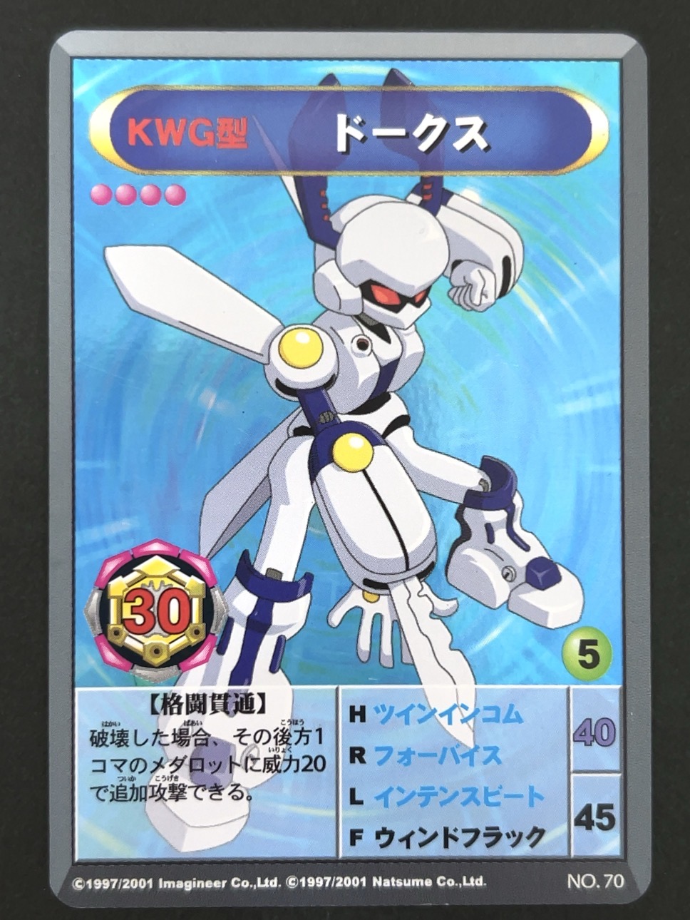 ドークス（ホロ）NO.70 1997/2001 <メダロットOCG>の画像