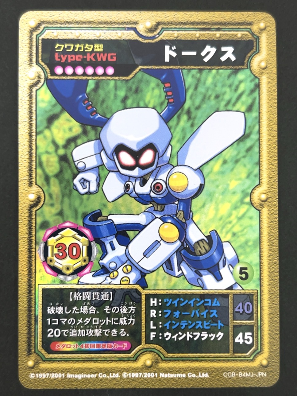 ドークス（ホロ）CGB-B4MJ-JPN <メダロットOCG>の画像