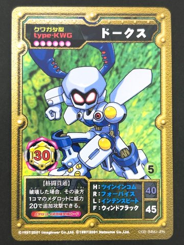 ドークス（ホロ）CGB-B4MJ-JPN <メダロットOCG>の画像