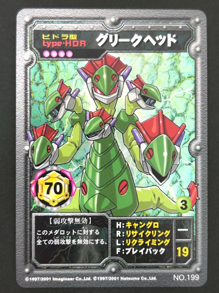 グリークヘッド（ホロ）NO.199 <メダロットOCG>の画像