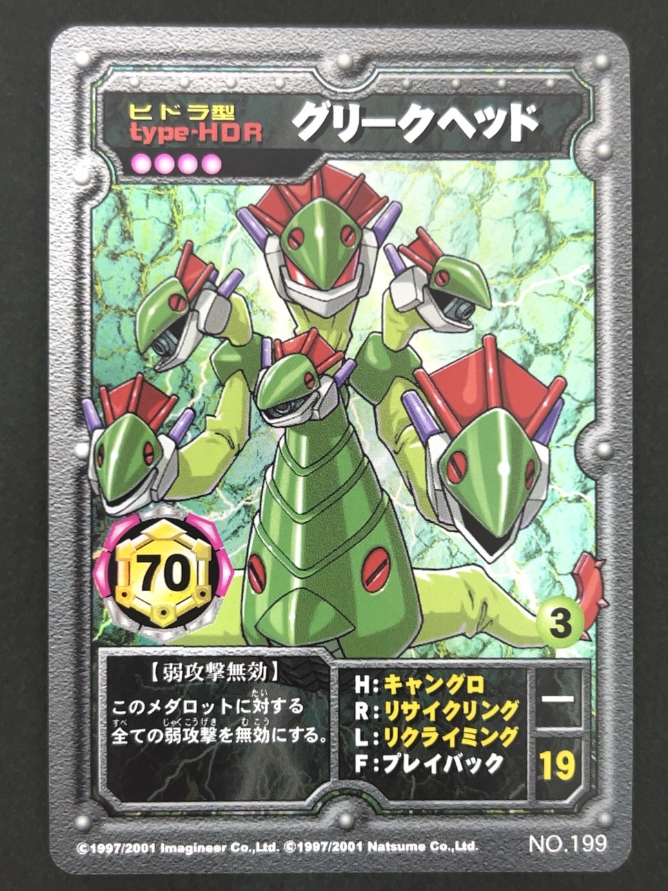 グリークヘッド（ホロ）NO.199 <メダロットOCG>の画像
