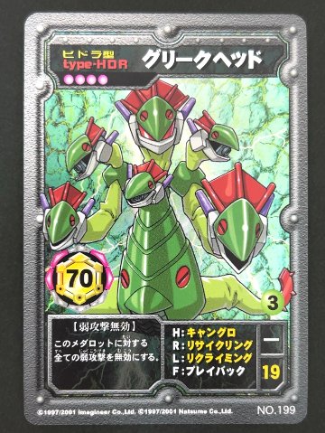 グリークヘッド（ホロ）NO.199 <メダロットOCG>の画像