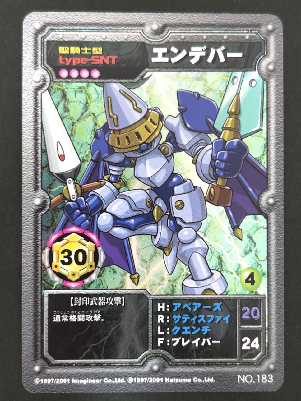 エンデバー（ホロ）NO.83 <メダロットOCG>の画像