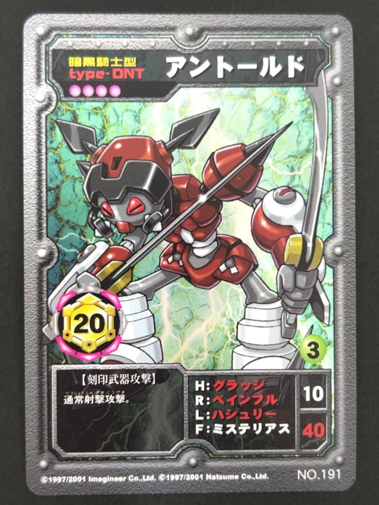 アントールド（ホロ）NO.191 <メダロットOCG>の画像