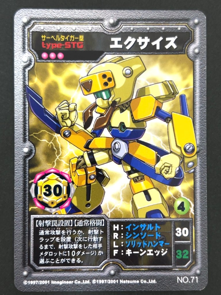 エクサイズ NO.71 <メダロットOCG>の画像