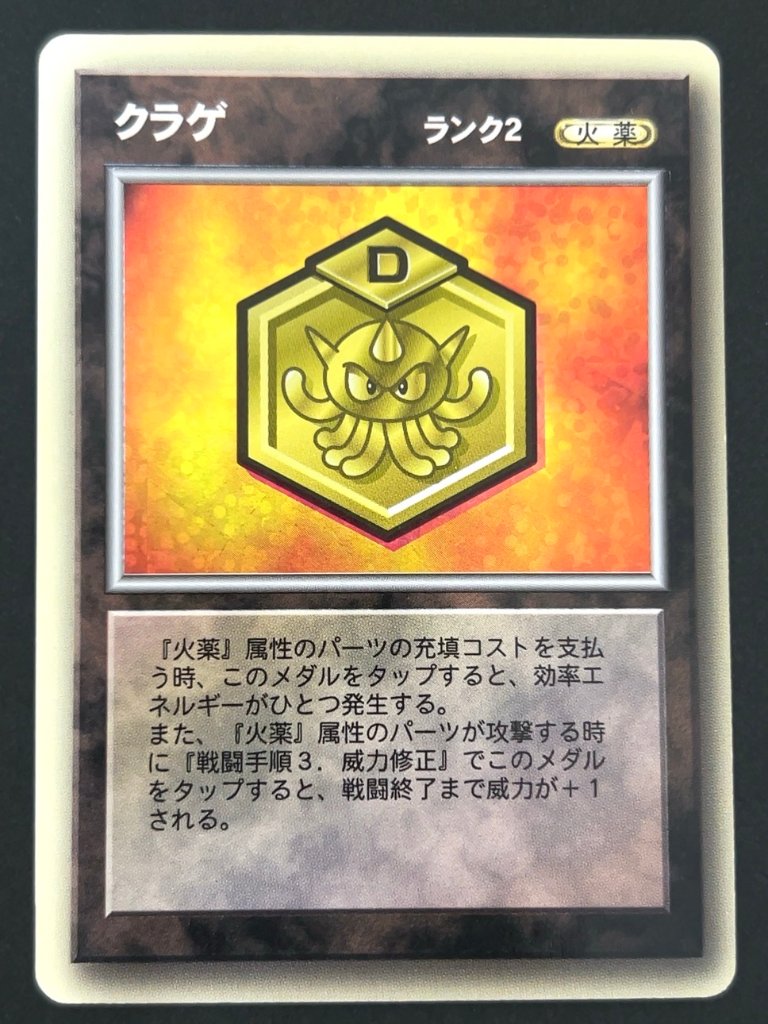 クラゲメダル（ホロ） <メダロットOCG>の画像