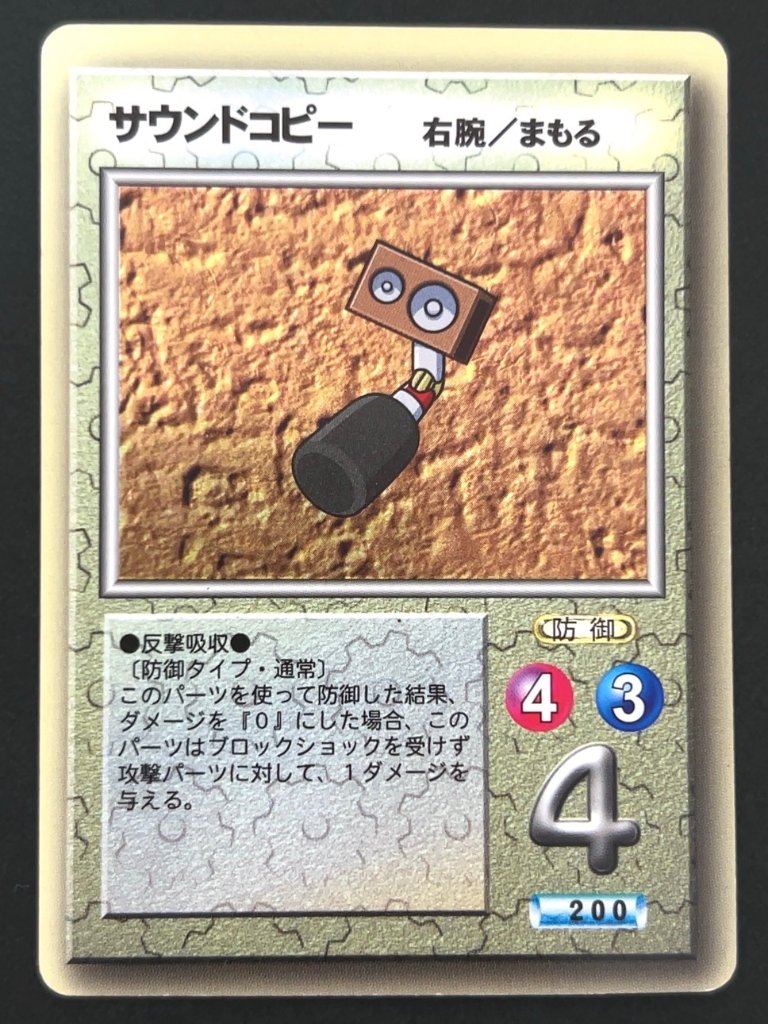 リターンサウンド（ホロ） <メダロットOCG>の画像