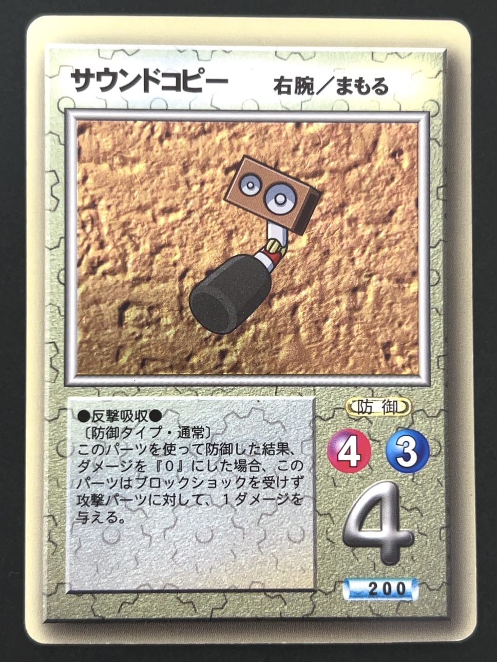 リターンサウンド（ホロ） <メダロットOCG>の画像