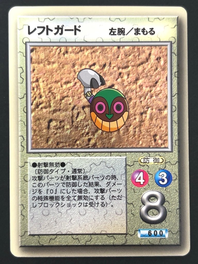レフトガード（ホロ） <メダロットOCG>の画像